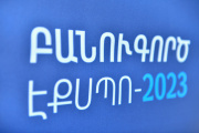 «ԲանՈՒԳործ․ ԵՊՀ էքսպո-2023» ցուցահանդես՝ նվիրված համալսարանի հիմնադրման 104-ամյակին