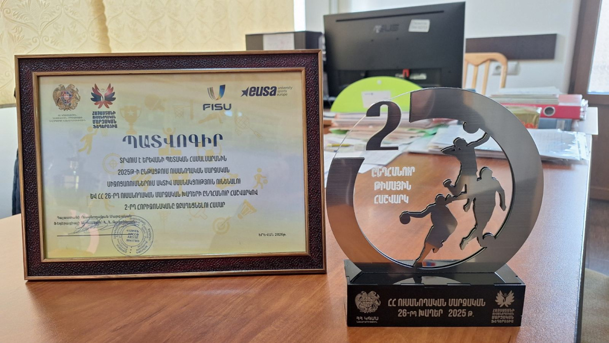 ԵՊՀ-ի նվաճումը բուհերի  2025թ․ ՀՀ ուսանողական մարզական խաղերի առաջնությունում