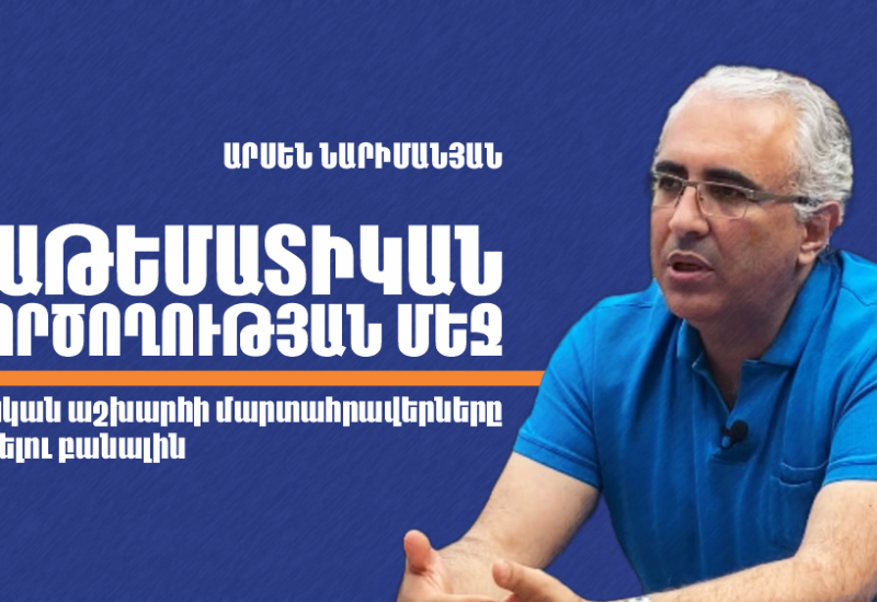 Արսեն Նարիմանյան, Բրեմենի համալսարան