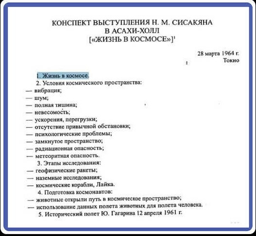 «Ակադեմիկոս Նորայր Սիսակյան․ գիտնականը, ուսուցիչը, հայրենասերը» գրքից (2003 թ․, Մոսկվա)