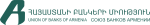 Հայաստանի բանկերի միություն