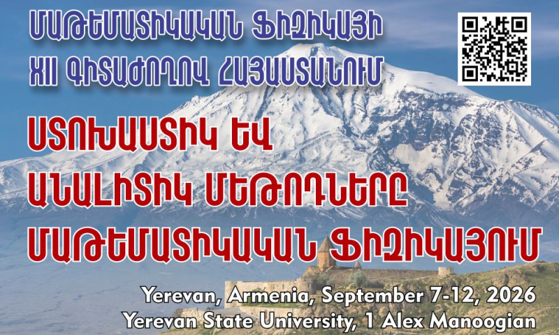 ՍՏՈԽԱՍՏԻԿ ԵՎ ԱՆԱԼԻՏԻԿ ՄԵԹՈԴՆԵՐԸ ՄԱԹԵՄԱՏԻԿԱԿԱՆ ՖԻԶԻԿԱՅՈՒՄ