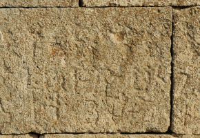 Վանքասարի եկեղեցի արևմտյան պատ, 6-7-րդ դարեր, «Գիրեն յաղաւթս [յ]իշեսջիք Յ[իսու]ս Ք[րիստո]ս ի Տ[է]ր»