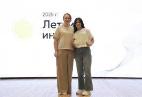 «Ամառային ինստիտուտ» 