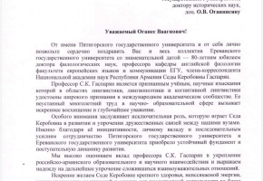 Վաստակի արժևորում. շնորհակալագրով պարգևատրվեց ԵԼՀ ֆակուլտետի պրոֆեսոր Սեդա Քերոբի Գասպարյանը