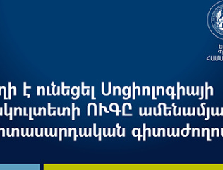 Annual-conference-at-the-faculty-of-Sociology-2021