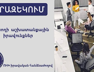 Info-event-on-labor-legal-relations